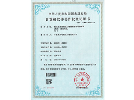 集采電商商城供應(yīng)鏈全程智能管控系統(tǒng)