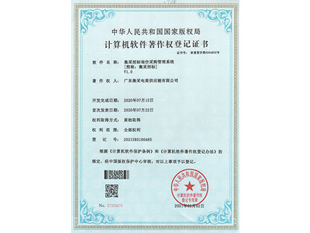 集采招標(biāo)詢價(jià)采購管理系統(tǒng)