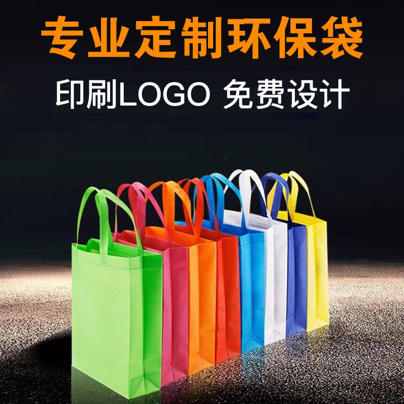 定制環(huán)保無紡布袋