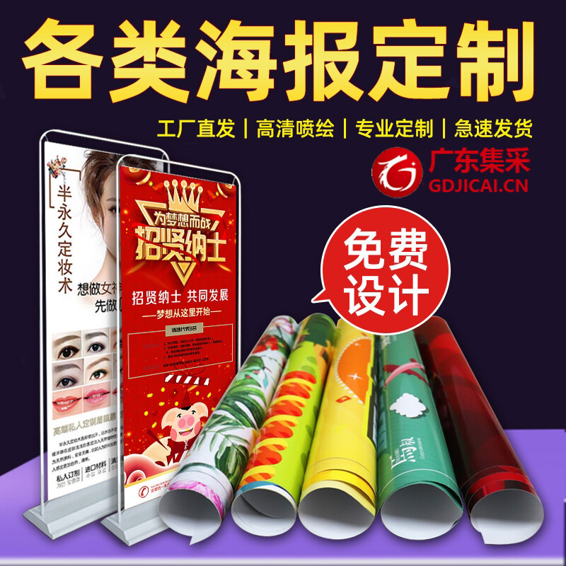 各類海報定制